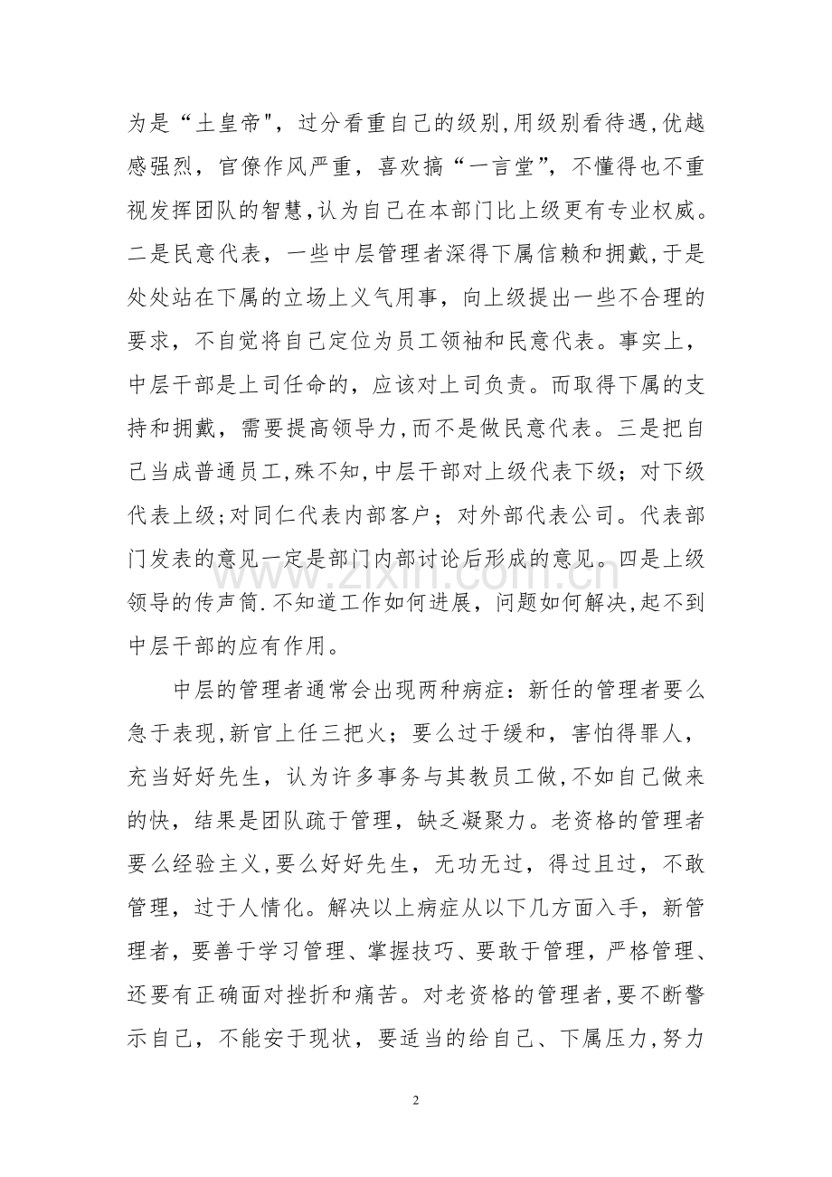 管理者角色定位与职责学习心得.doc_第2页