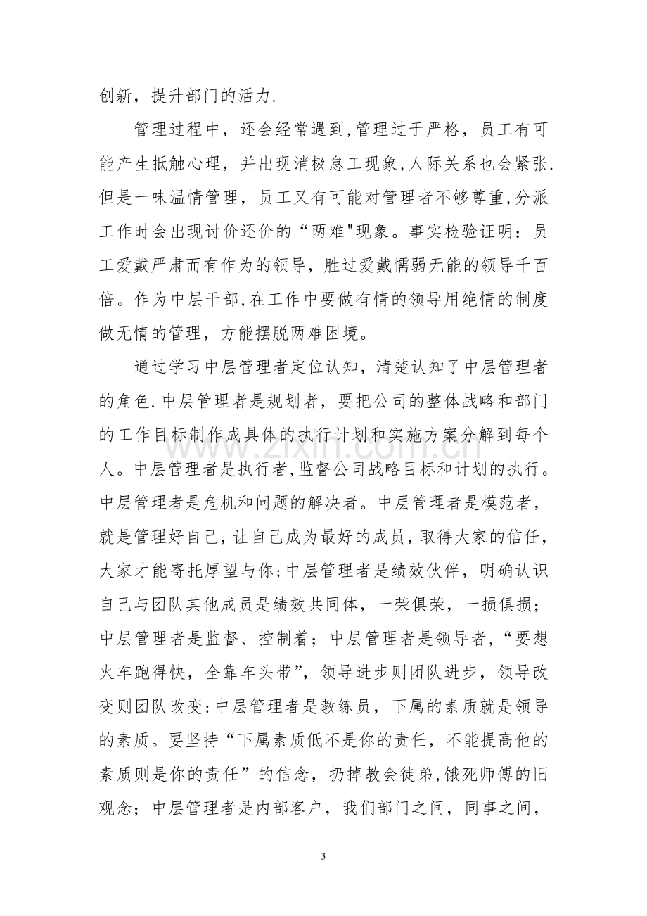 管理者角色定位与职责学习心得.doc_第3页