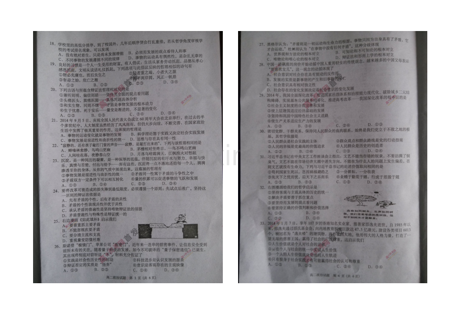 江苏省东台市2020-2021学年高二上学期期末考试-政治-扫描版含答案.docx_第2页