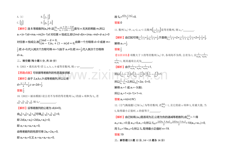 2021高考数学(文理通用)一轮课时作业26-等差数列及其前n项和.docx_第2页