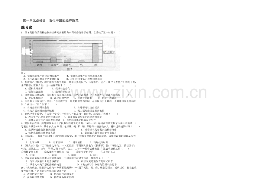 高一人教版历史必修二教学案及练习：第4课-古代的经济政策-(2)-.docx_第1页