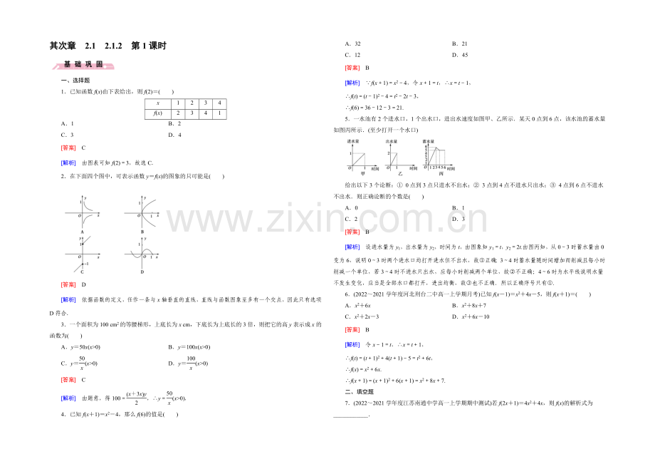 (人教B版)数学必修1同步测试：第二章-函数1.2-第1课时-Word版含答案.docx_第1页