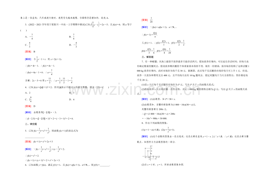 (人教B版)数学必修1同步测试：第二章-函数1.2-第1课时-Word版含答案.docx_第3页