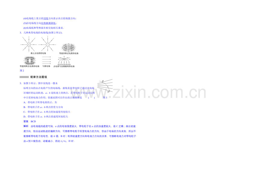 2020高考物理一轮复习-教案45-电场力的性质.docx_第2页