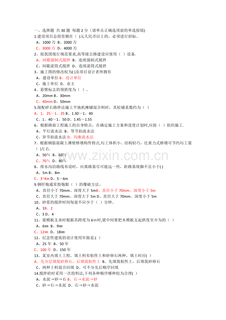 建协施工员考试试题答案第1718期.doc_第1页