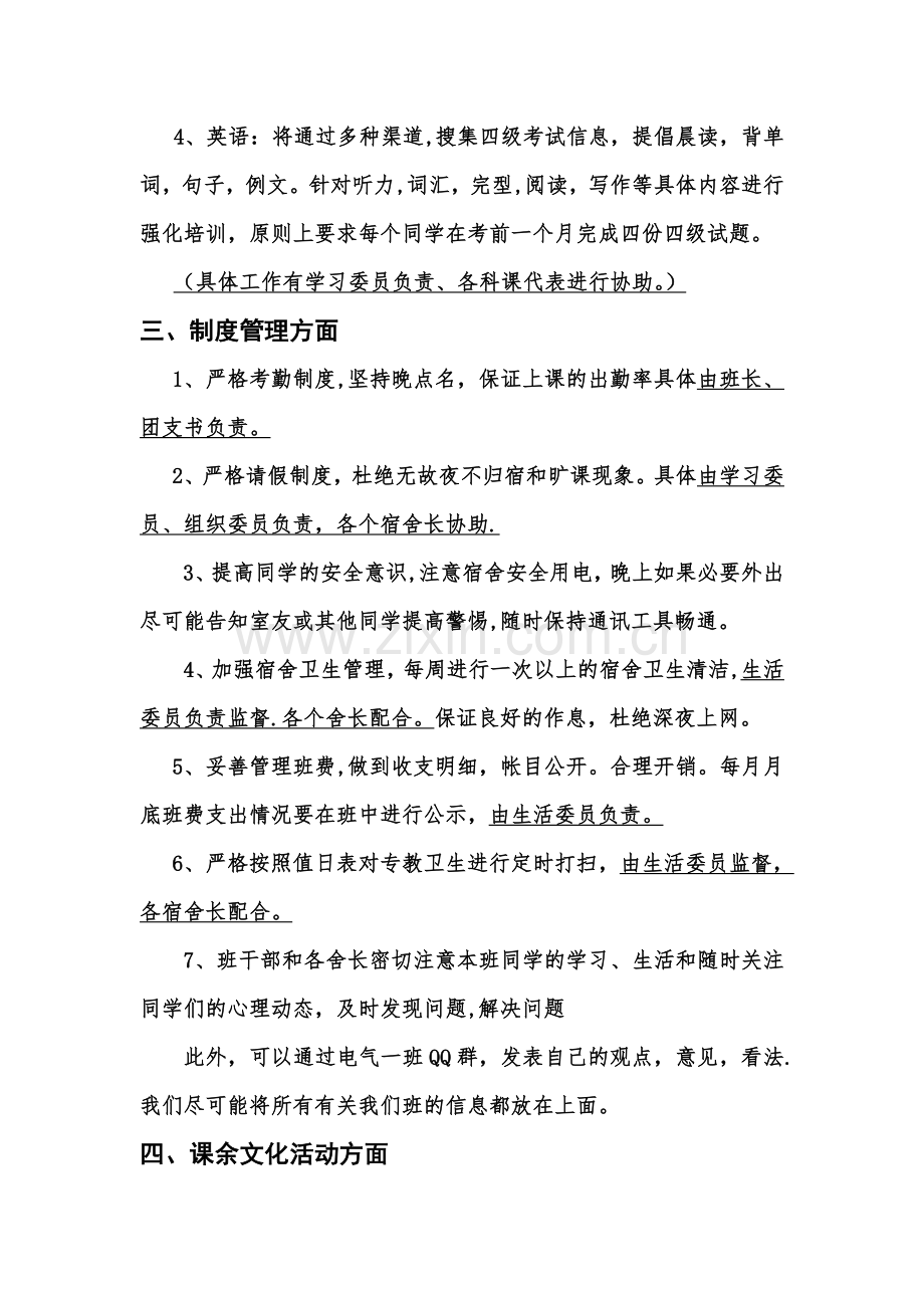 班长工作计划书.doc_第3页