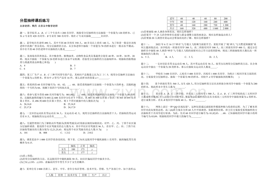 2020-2021学年人教A版数学必修三课后练习：分层抽样.docx_第1页