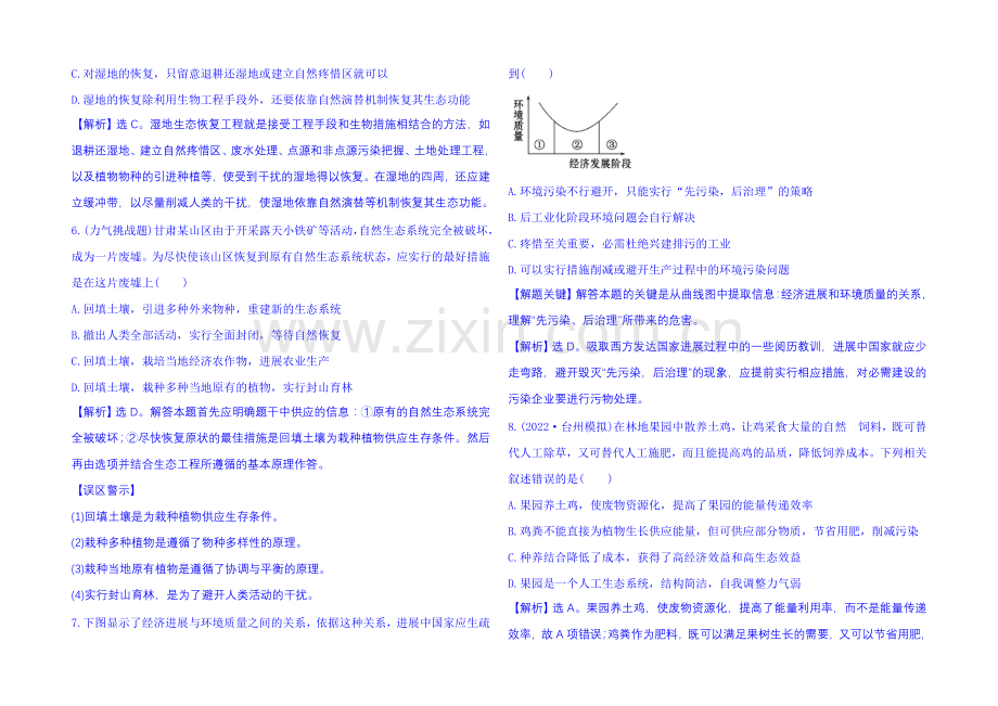 2021年高中生物选修三：第五章-生态工程-课时达标·效果检测-5.2.docx_第2页