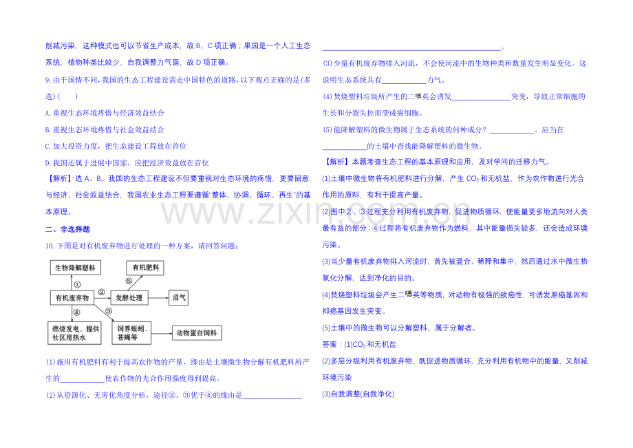 2021年高中生物选修三：第五章-生态工程-课时达标·效果检测-5.2.docx_第3页