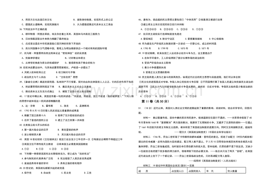 云南省玉溪一中2020-2021学年高二上学期期末考试历史试题-Word版含答案.docx_第3页