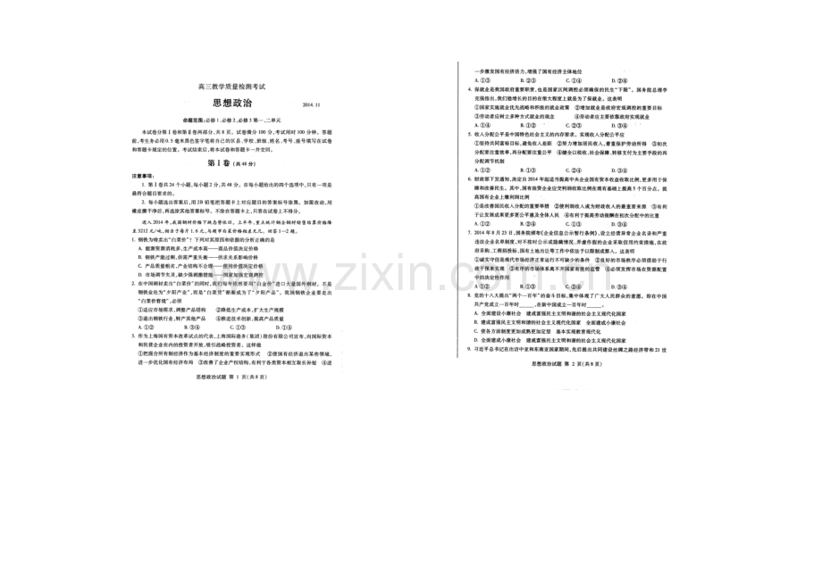 山东省临沂市2021届高三上学期教学质量检测(期中)考试政治试题扫描版含答案.docx_第1页