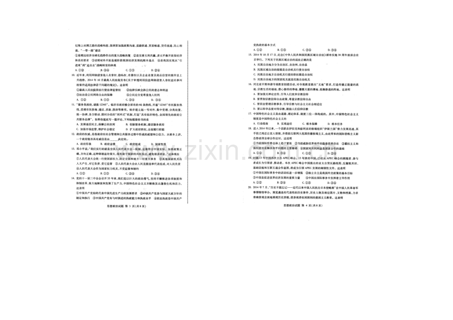 山东省临沂市2021届高三上学期教学质量检测(期中)考试政治试题扫描版含答案.docx_第2页