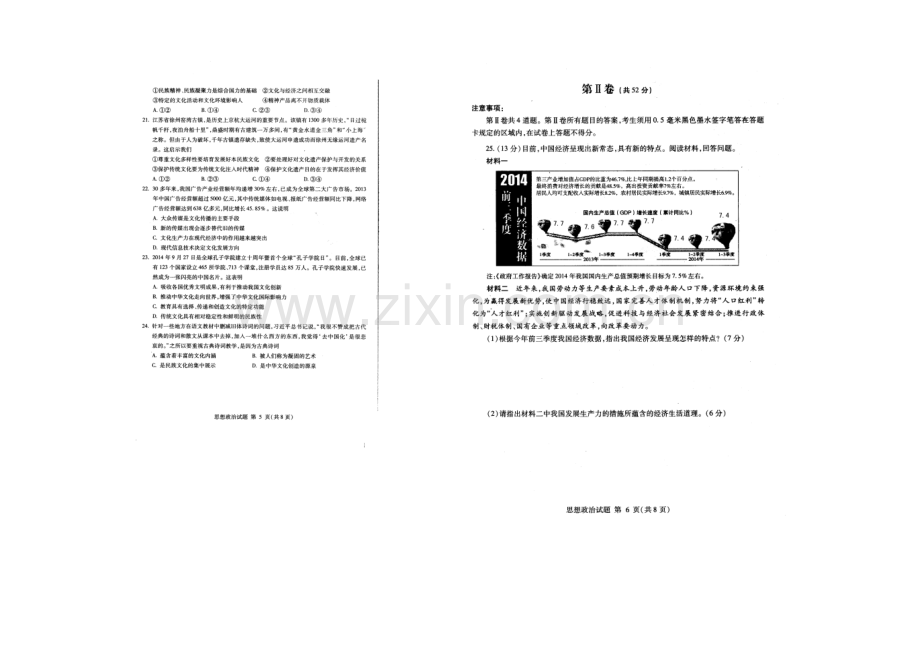 山东省临沂市2021届高三上学期教学质量检测(期中)考试政治试题扫描版含答案.docx_第3页