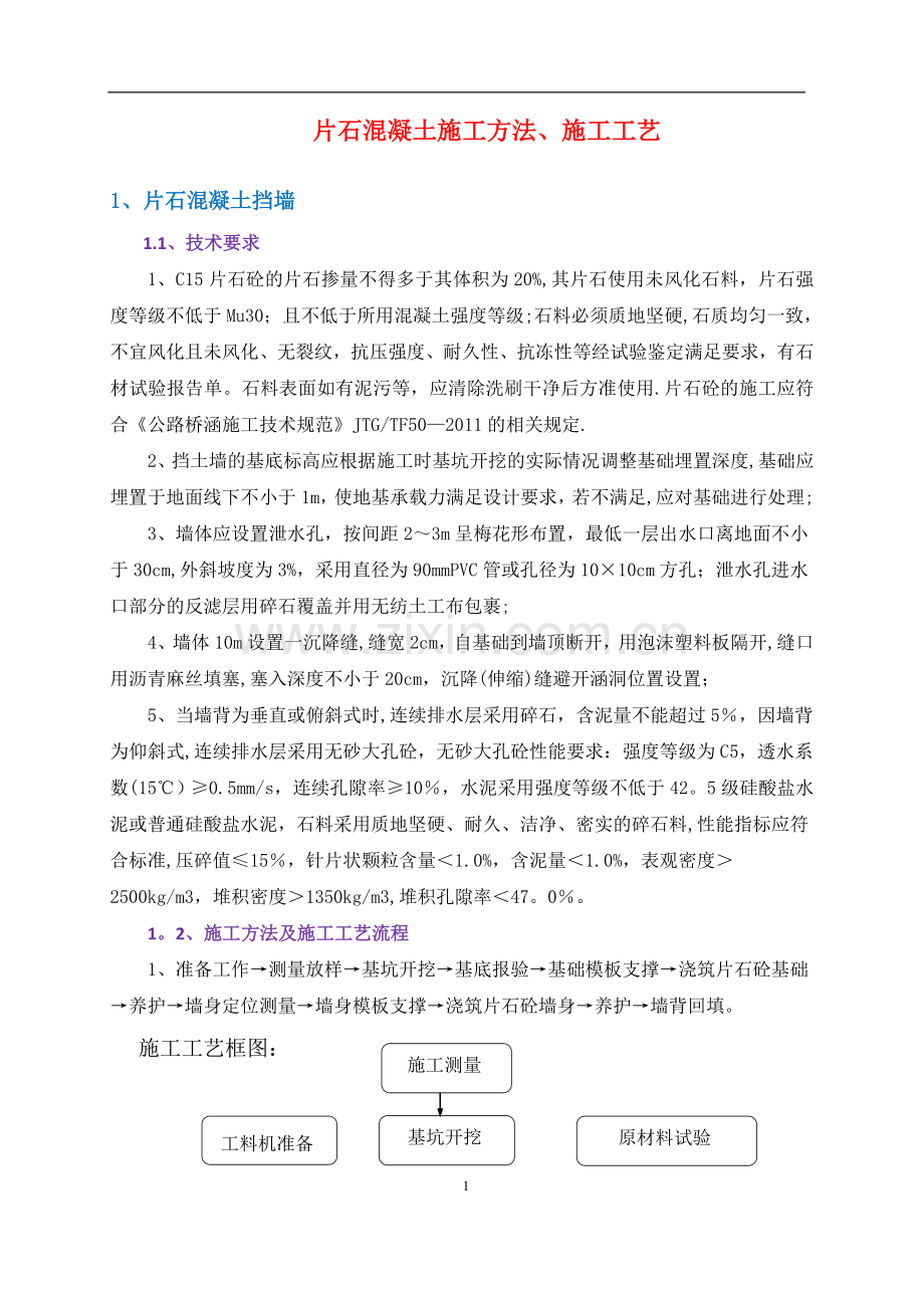 挡墙施工方法.doc_第1页