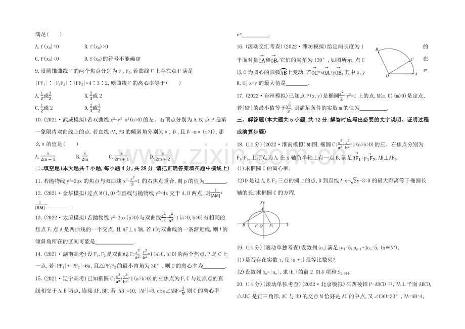 2021高考数学(文理通用)一轮阶段滚动检测5.docx_第2页