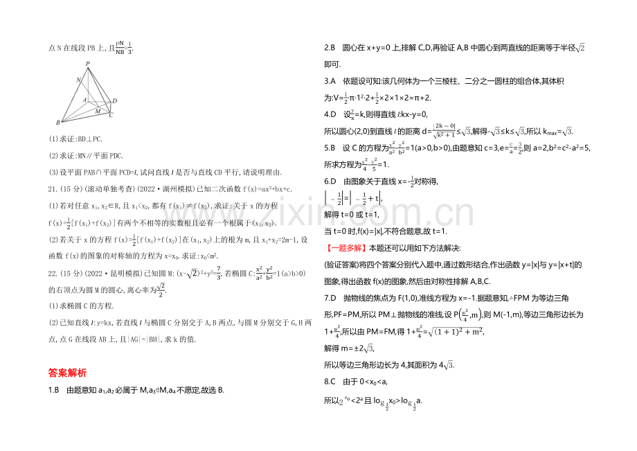 2021高考数学(文理通用)一轮阶段滚动检测5.docx_第3页