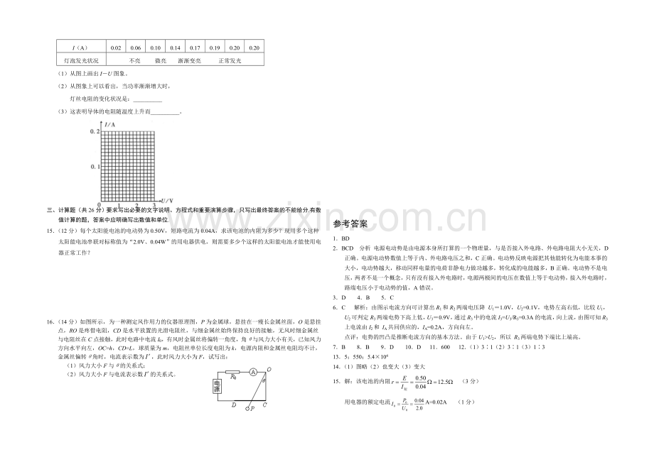 河南省洛阳八中2021-2022学年高二上学期第一次段考试题-物理-Word版含答案.docx_第2页