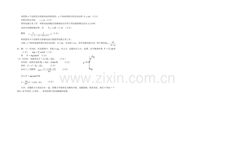 河南省洛阳八中2021-2022学年高二上学期第一次段考试题-物理-Word版含答案.docx_第3页