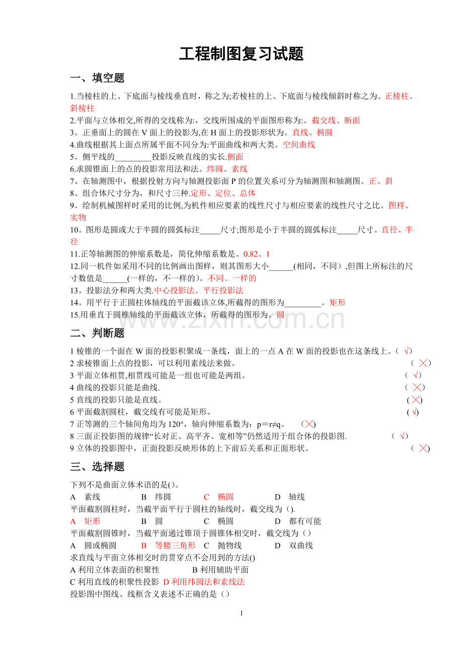 工程制图复习题(含答案).doc_第1页