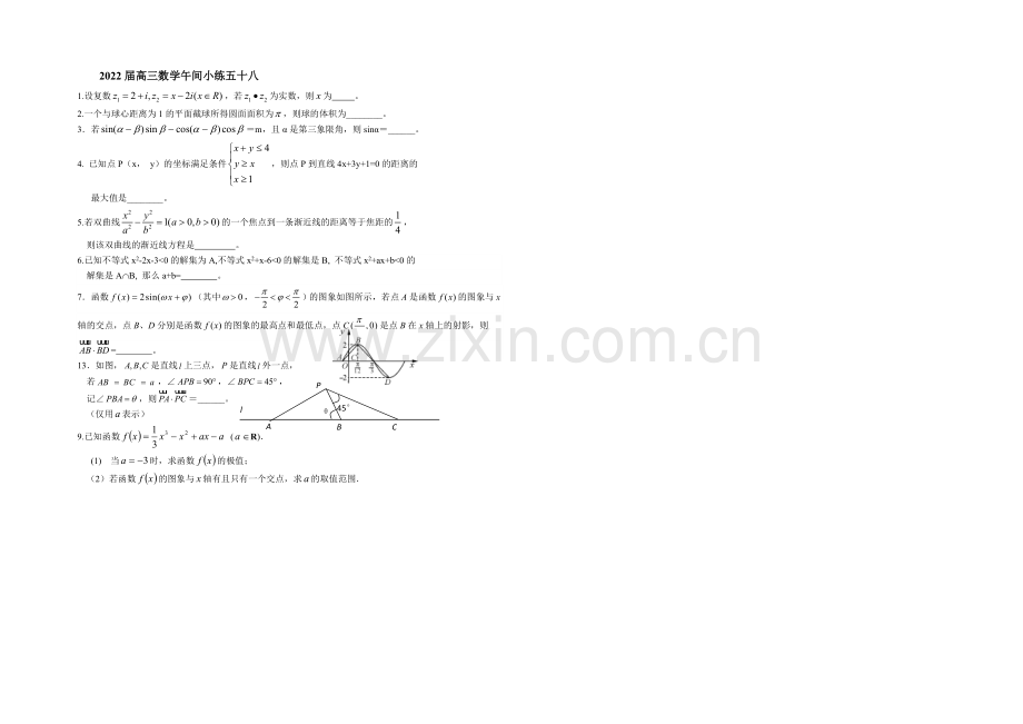 2020-2021学年高三数学午间小练-56.docx_第1页