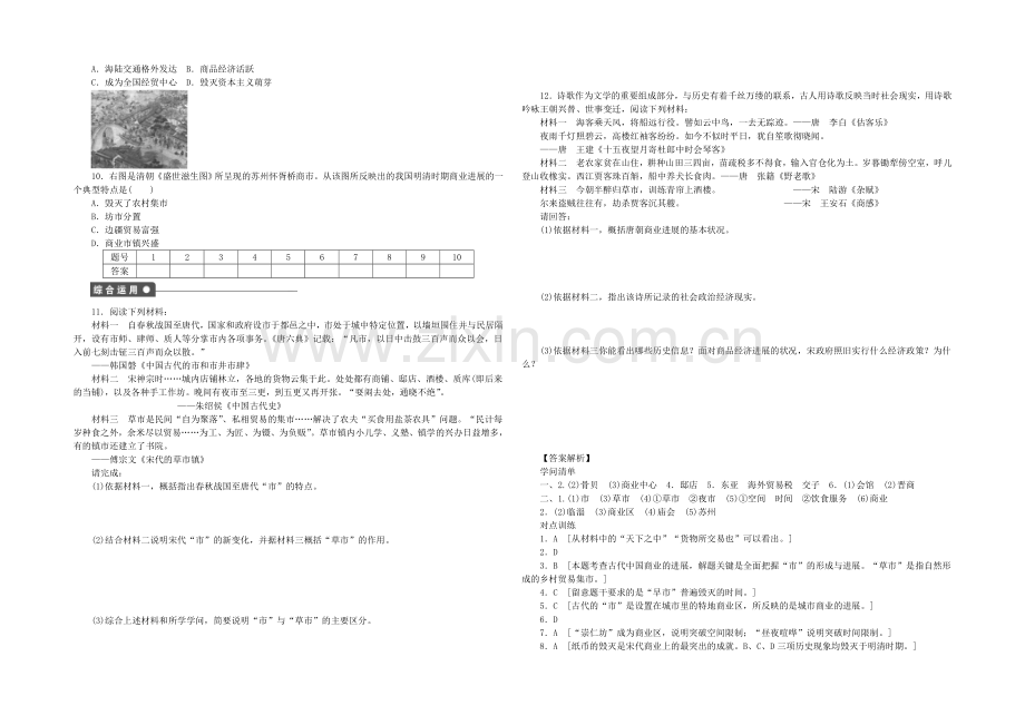 【人民版】2021年高中历史必修二：专题一-古代中国经济的基本结构与特点课时作业3.docx_第2页