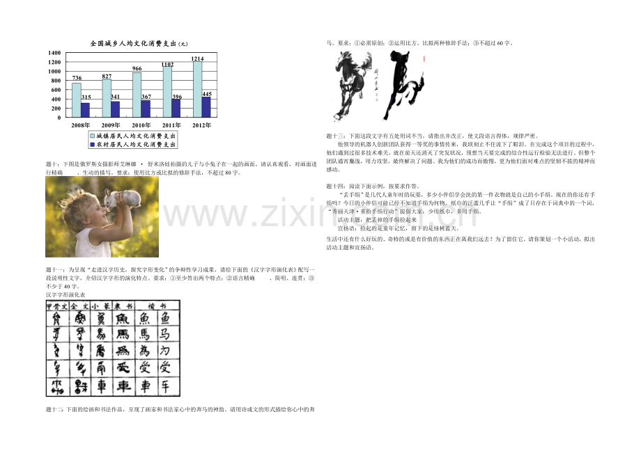 【备考专题】高考语文专题精讲与新题赏析-专题-语言基础和运用2020年新题赏析(下).docx_第2页