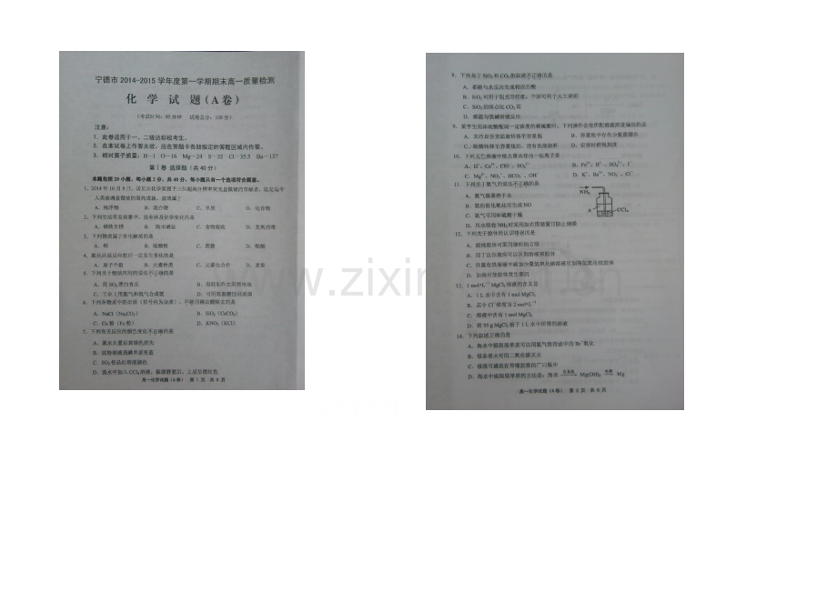 福建省宁德市2020-2021学年高一上学期期末质量检测化学试题-扫描版含答案.docx_第1页