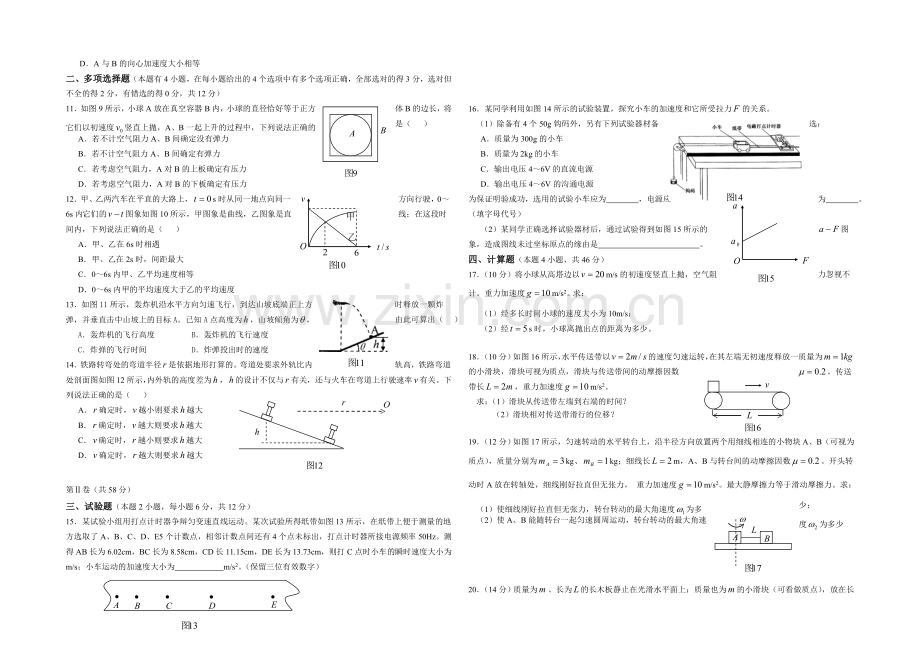 云南省玉溪一中2020-2021学年高一上学期期末考试物理试题-Word版含答案.docx_第2页