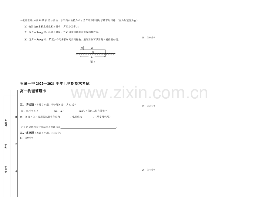 云南省玉溪一中2020-2021学年高一上学期期末考试物理试题-Word版含答案.docx_第3页