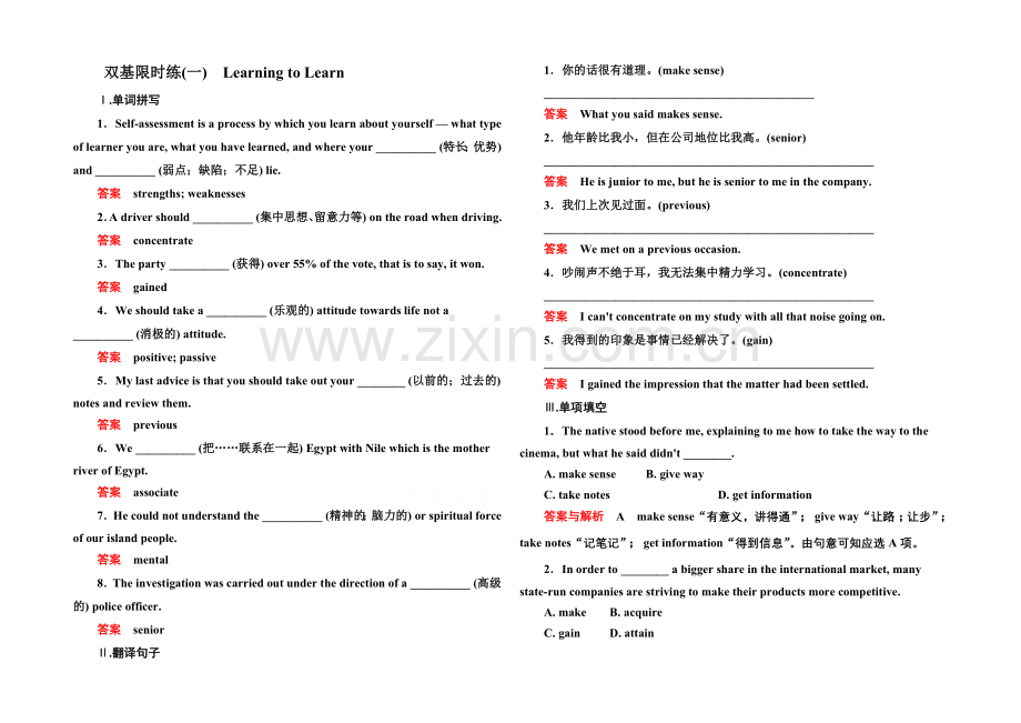 2020-2021学年高中英语(北师大版)必修5双基限时练1.docx_第1页