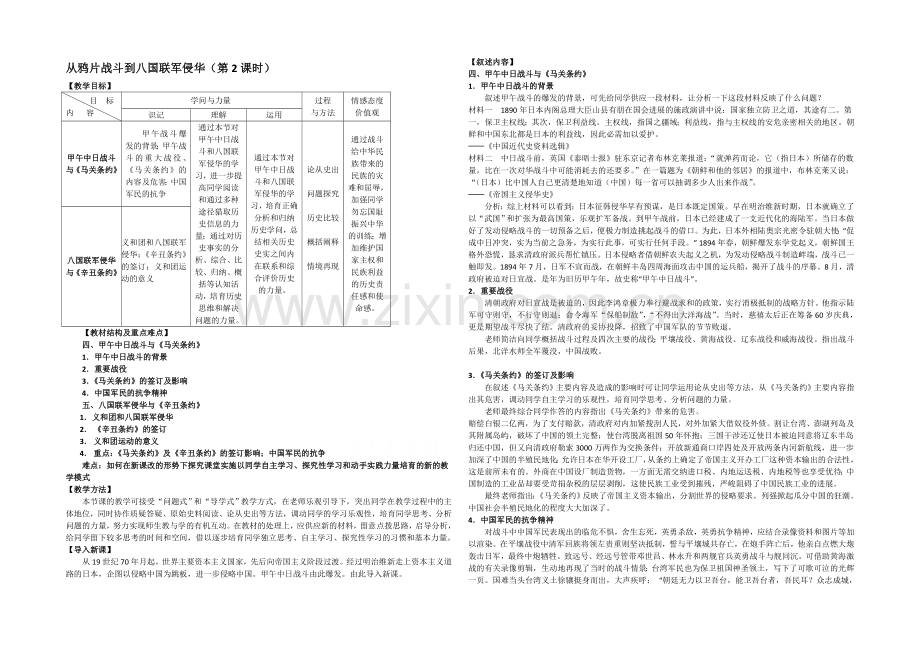 山西省运城中学高一历史人教版必修1教案：第12课-甲午中日战争和八国联军侵华(第2课时).docx_第1页