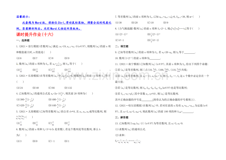 2020年数学文(广西用)课时作业：第三章-第四节数列求和.docx_第1页