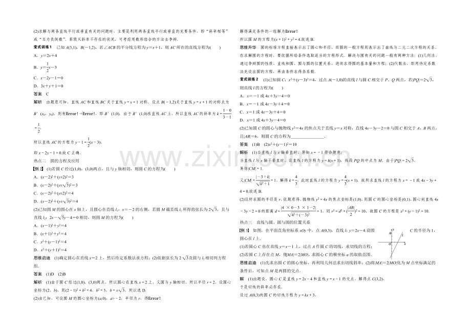 2021届高考数学(理科-全国通用)二轮专题配套word版练习：专题六-第1讲-直线与圆.docx_第2页