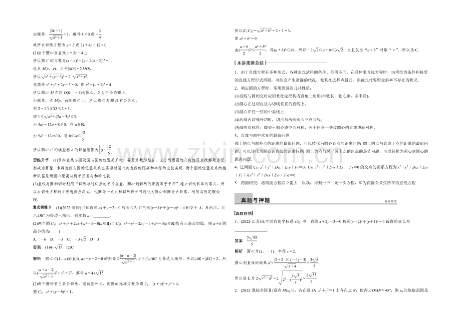 2021届高考数学(理科-全国通用)二轮专题配套word版练习：专题六-第1讲-直线与圆.docx_第3页