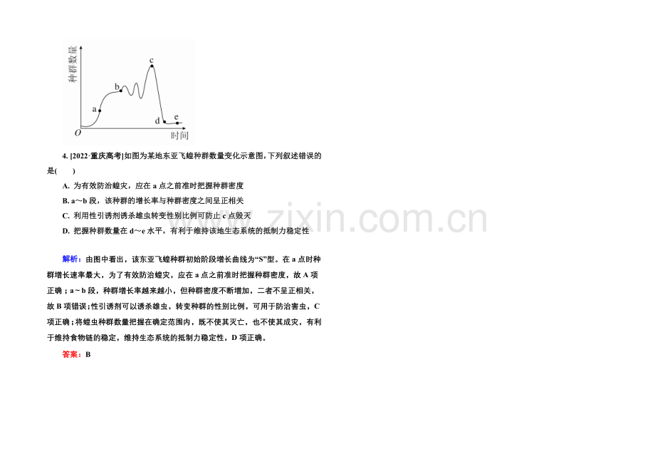 《金版教程》2022届高考生物一轮总复习随堂高考分组集训-9-35生态系统的信息传递和稳定性-.docx_第2页