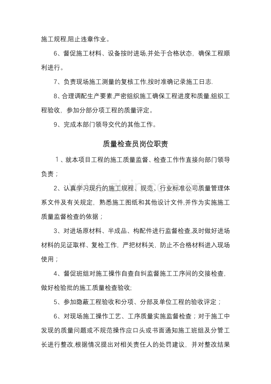 工程项目人员职责划分.doc_第3页