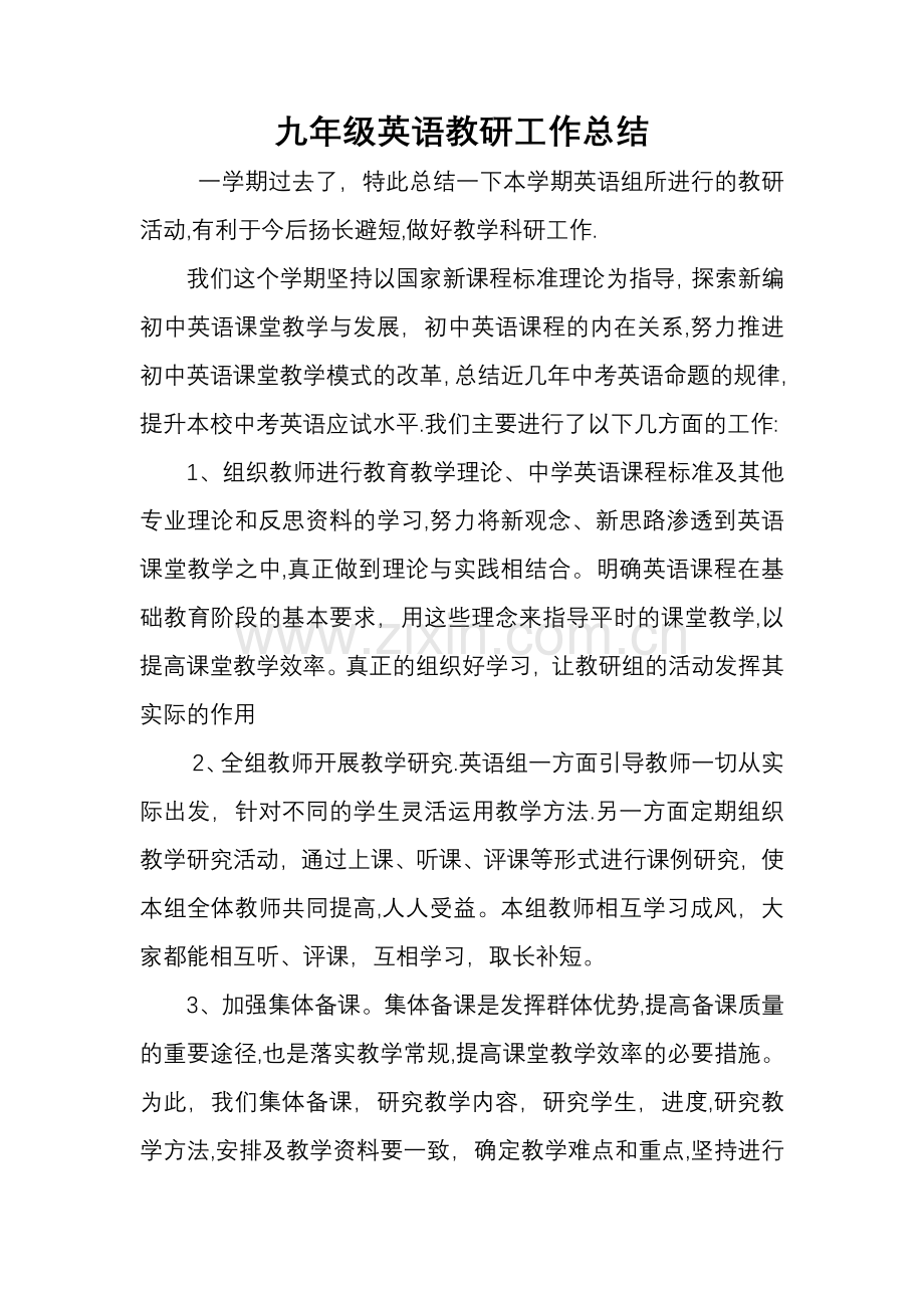 九年级英语教研工作总结.doc_第1页