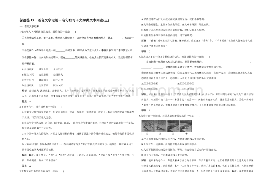 2022高考语文(江苏专用)二轮专题复习-保温练19.docx_第1页