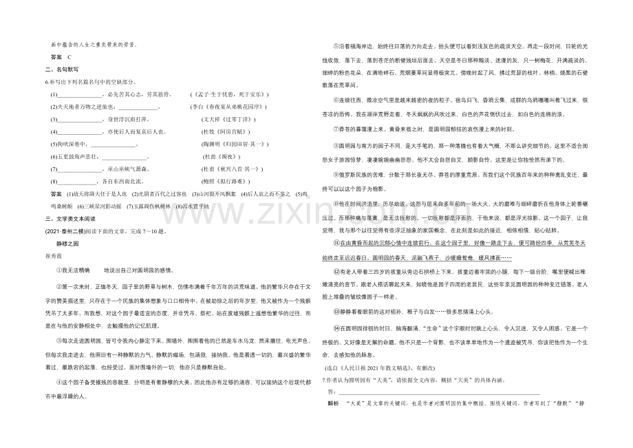 2022高考语文(江苏专用)二轮专题复习-保温练19.docx_第2页