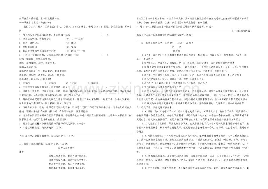 甘肃省天水市一中2021届高三上学期第三次语文考试试题---Word版含答案.docx_第2页