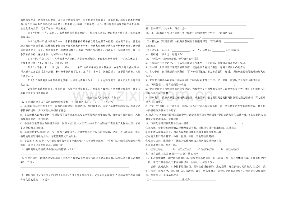 甘肃省天水市一中2021届高三上学期第三次语文考试试题---Word版含答案.docx_第3页