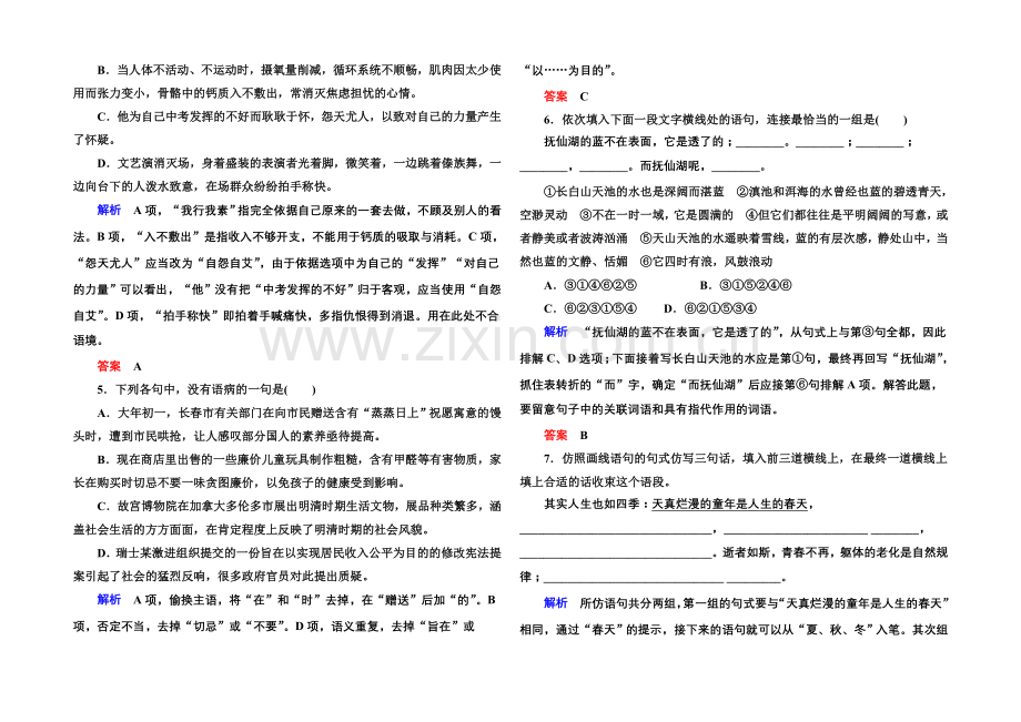 2020-2021学年高中语文苏教版必修1双基限时练4我的四季.docx_第2页