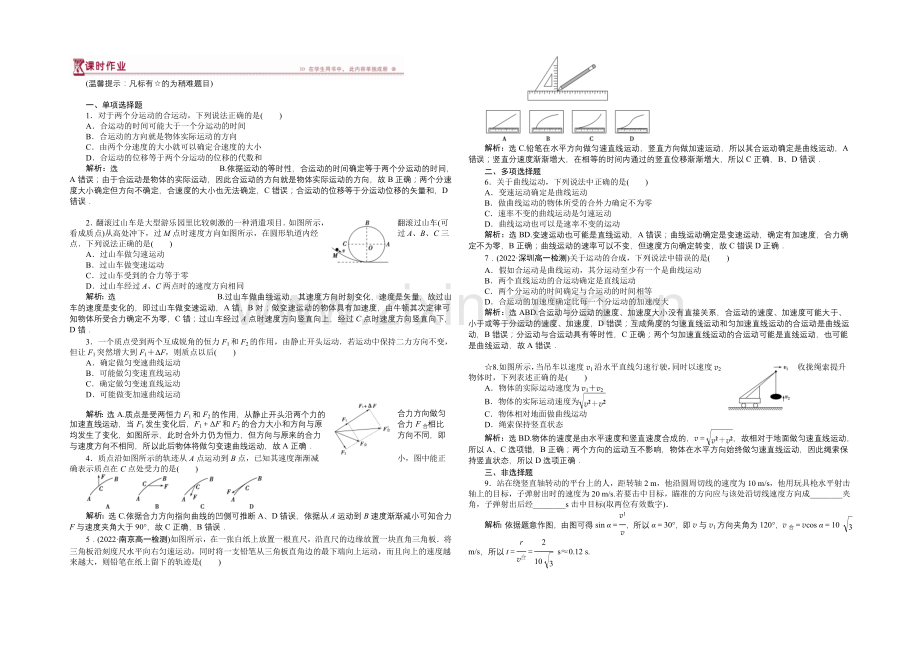 2020-2021学年高一物理(人教版必修2)第五章第一节课时作业-.docx_第1页