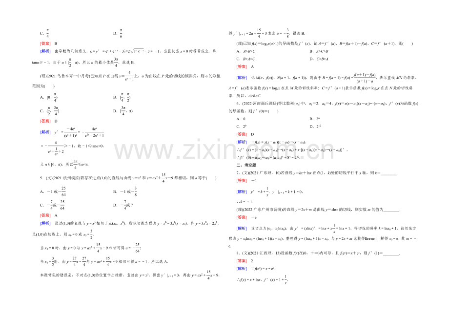 【2022届走向高考】高三数学一轮(人教A版)基础巩固：第3章-第1节-导数的概念与运算.docx_第2页