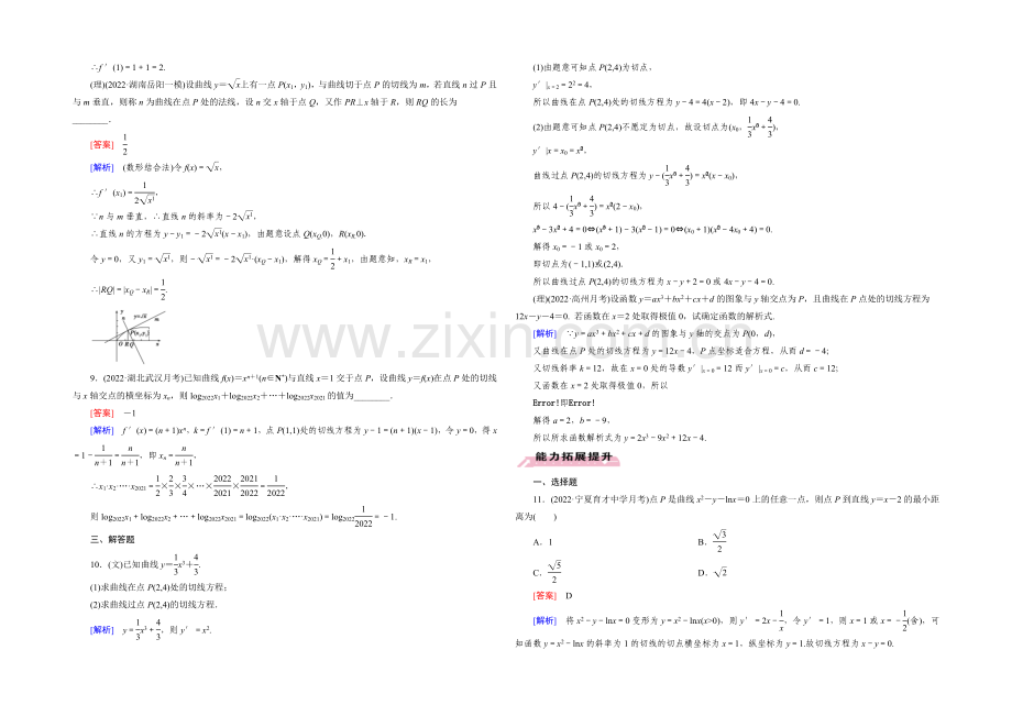 【2022届走向高考】高三数学一轮(人教A版)基础巩固：第3章-第1节-导数的概念与运算.docx_第3页