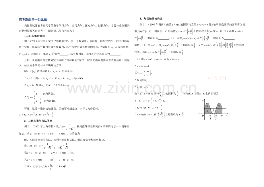 高中数学(北师大版)选修2-2教案：第1章-高考新题型：类比题.docx_第1页