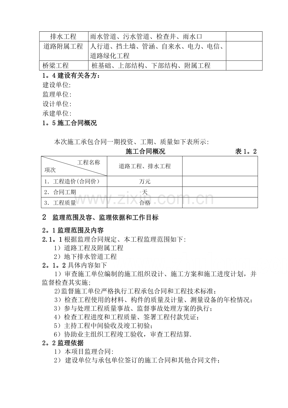 某市政道路和排水工程监理规划.doc_第3页