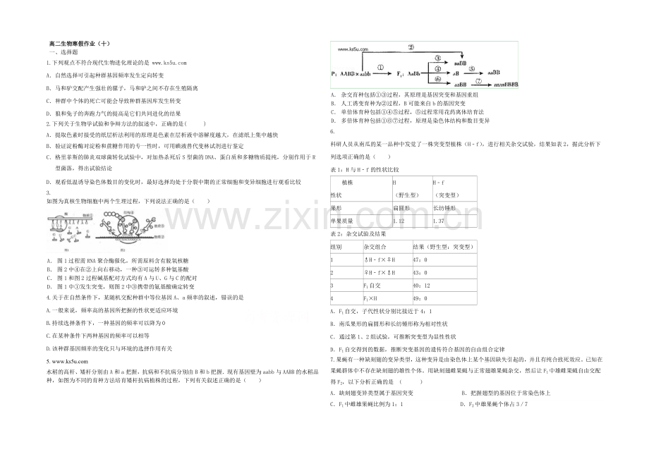 2020-2021学年高二寒假作业-生物(十)-Word版含答案.docx_第1页