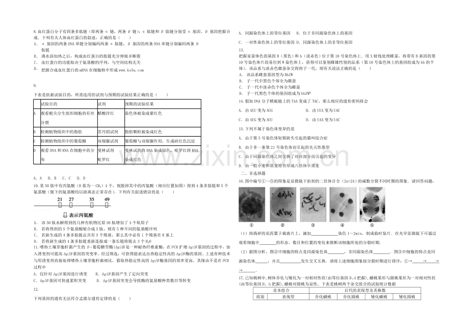 2020-2021学年高二寒假作业-生物(十)-Word版含答案.docx_第2页