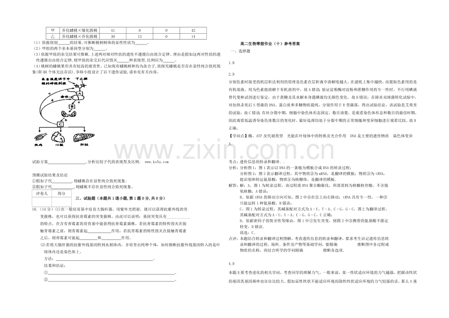 2020-2021学年高二寒假作业-生物(十)-Word版含答案.docx_第3页